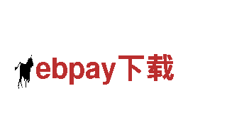 ebpay下载-集团有限公司